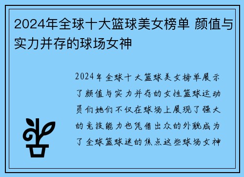 2024年全球十大篮球美女榜单 颜值与实力并存的球场女神